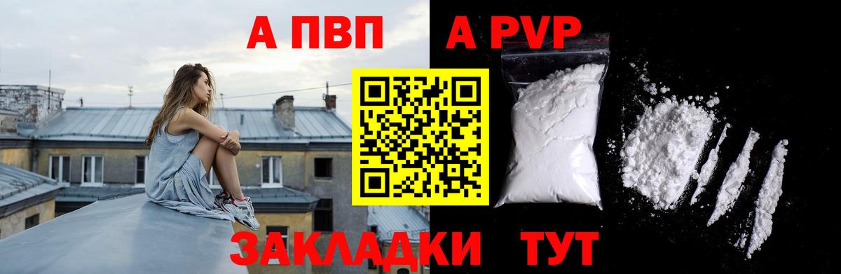 A PVP Crystall Биробиджан