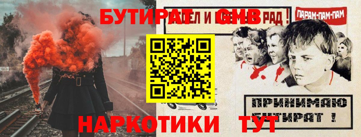 БУТИРАТ  Вход с VPN  Биробиджан  Бутират BDO 33% 