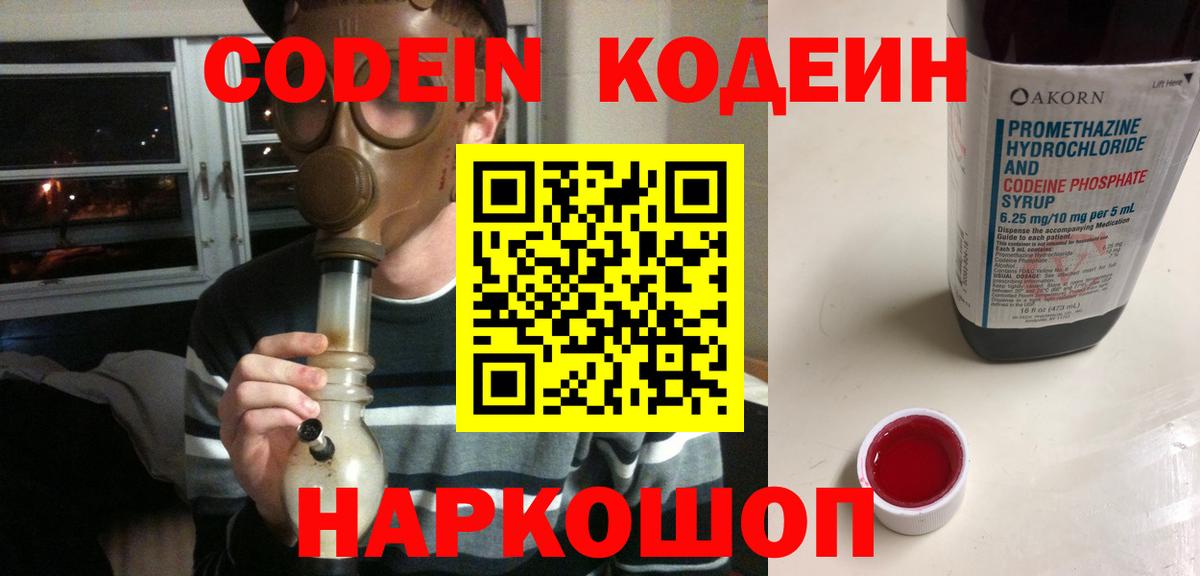 Кодеин напиток Lean (лин)  Вход с VPN  Кодеин напиток Lean (лин)  Биробиджан 