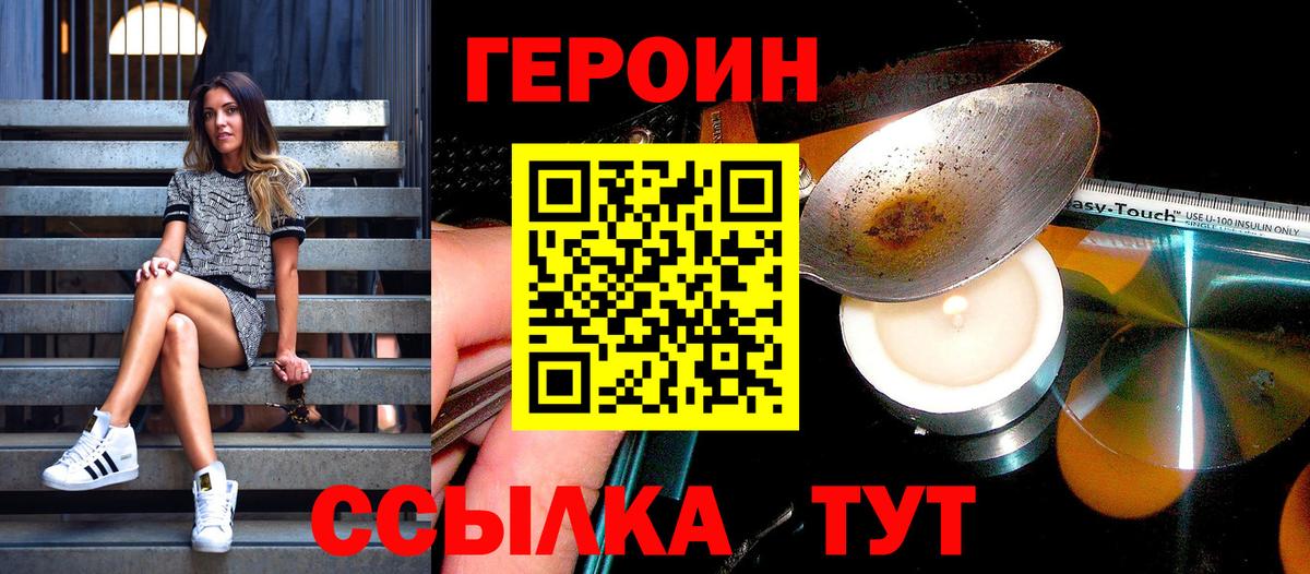 ГЕРОИН герыч Биробиджан