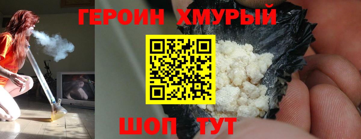 Биробиджан  ГЕРОИН Heroin  Вход с VPN 