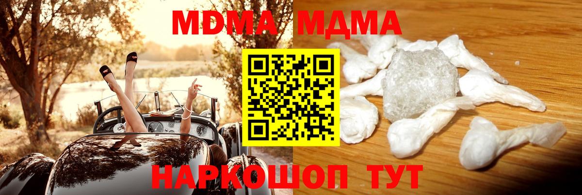 МДМА  Вход с VPN  Биробиджан  MDMA Molly  MDMA Molly 