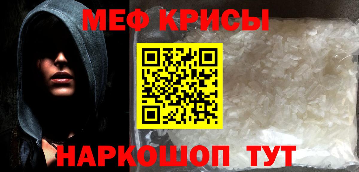 МЯУ-МЯУ кристаллы  Вход с VPN  Мефедрон VHQ  Биробиджан 
