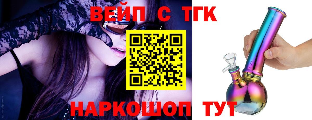 Биробиджан  Дистиллят ТГК Wax  Вход с VPN  Дистиллят ТГК вейп 