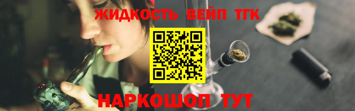 Дистиллят ТГК THC oil Биробиджан